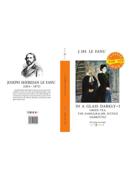 In a Glass Darkly 1. Green Tea, The Familiar & Mr. Justice Harbottle = Сквозь тусклое стекло 1: на англ.яз