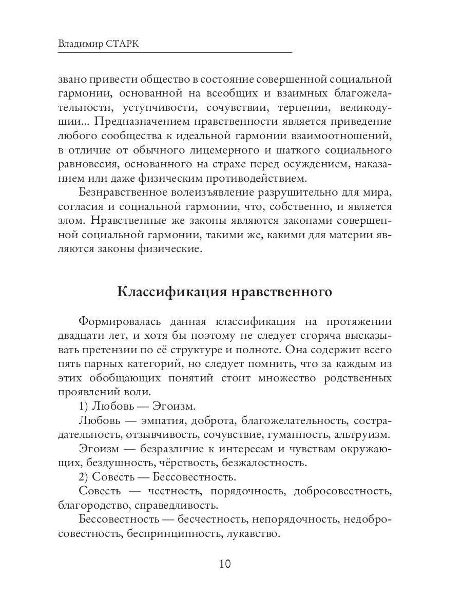 Теория нравственности