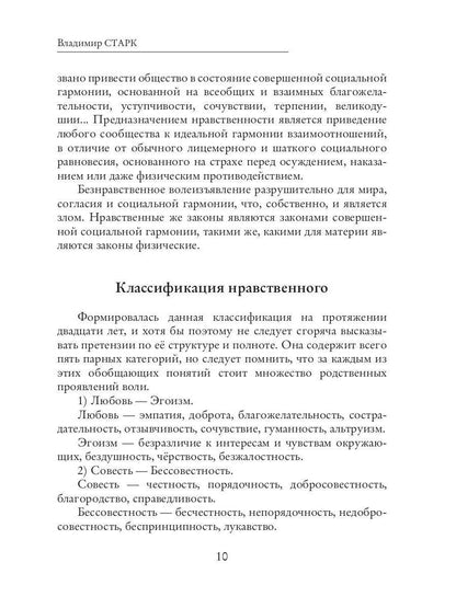 Теория нравственности
