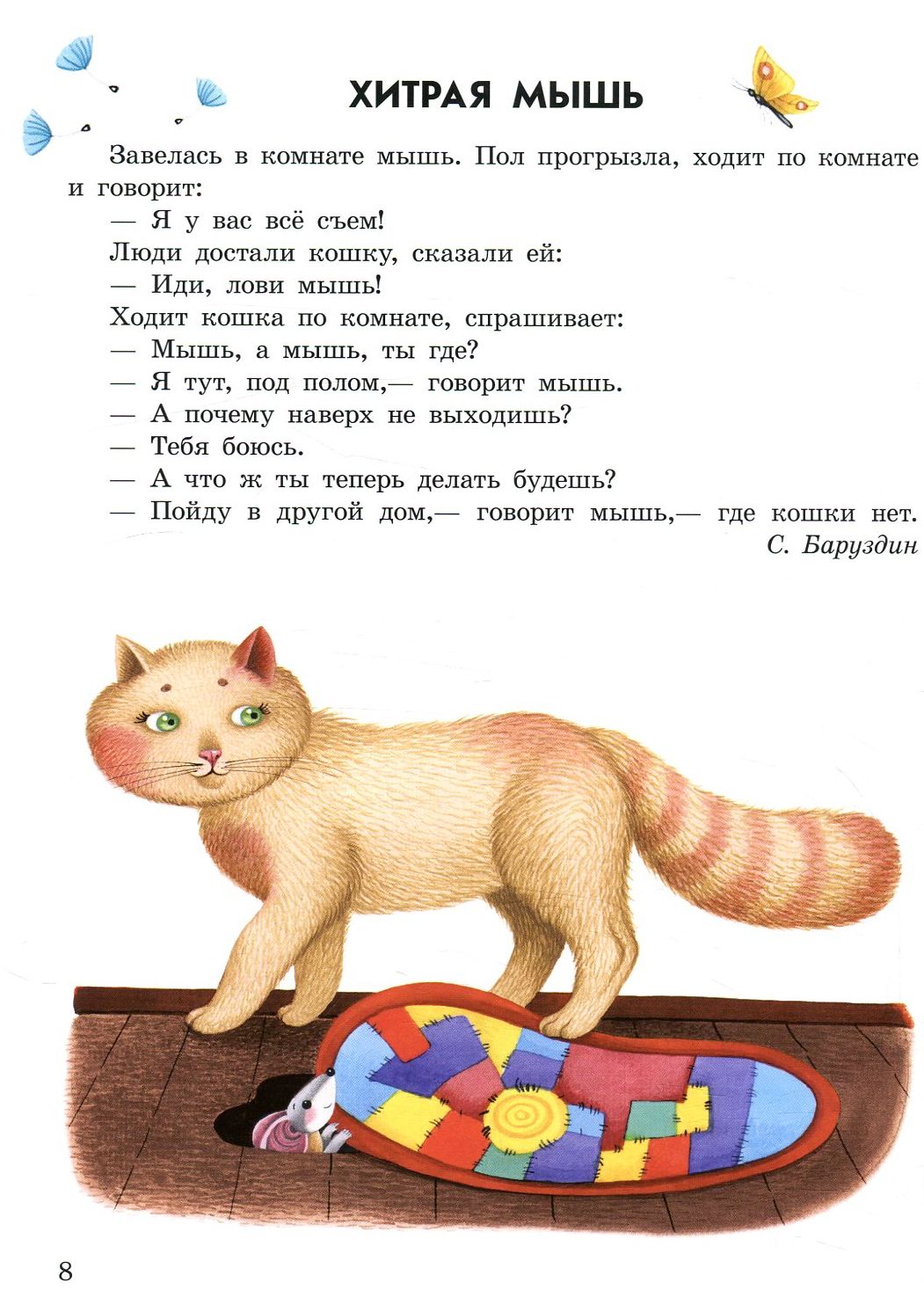 Казочки доні та синочку: Маленькие сказки (р)