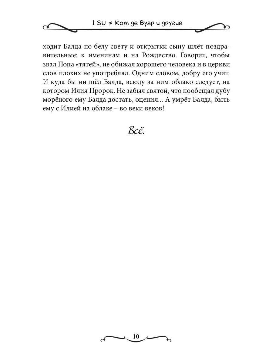 Кот де Вуар и другие