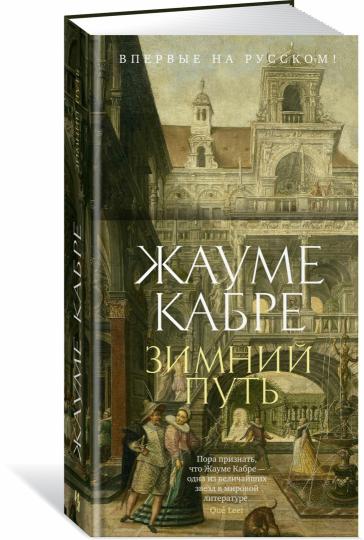 Зимний путь