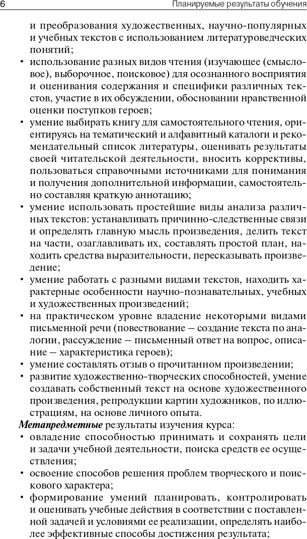 Поурочные разработки по литературному чтению. 4 класс. К УМК Л.Ф. Климановой