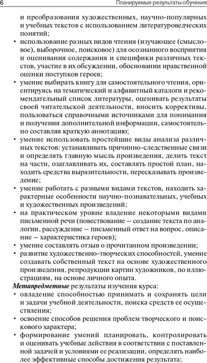 Поурочные разработки по литературному чтению. 4 класс. К УМК Л.Ф. Климановой