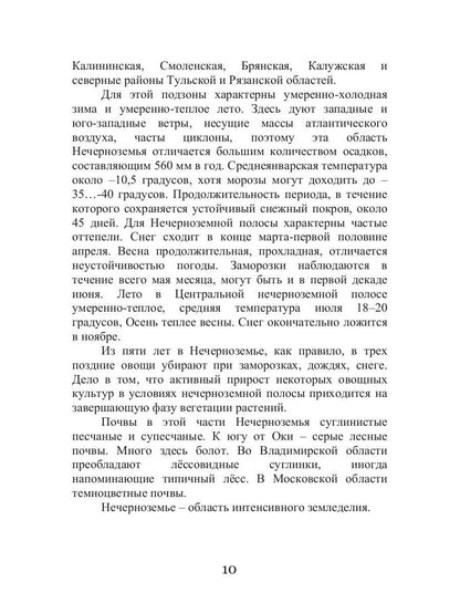 Огород Нечерноземья