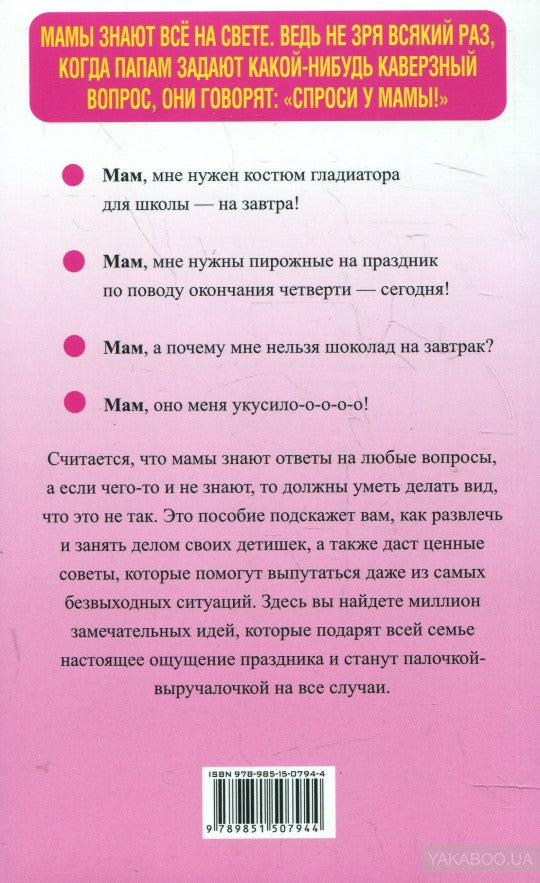 Моя мама самая лучшая!
