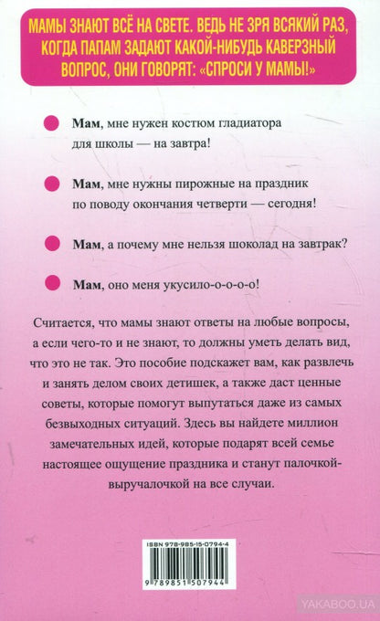 Моя мама самая лучшая!