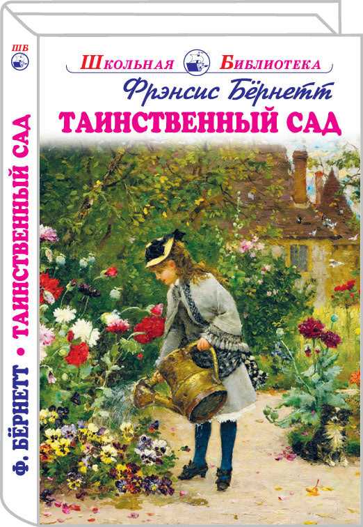 Таинственный сад с ч/белыми рисунками
