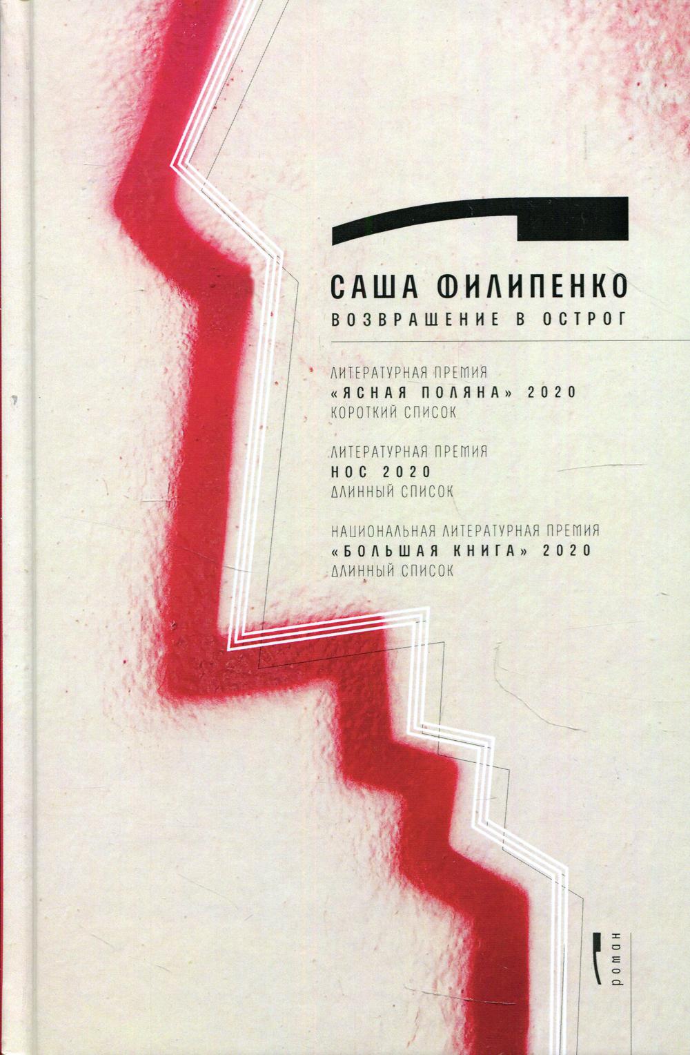 Возвращение в Острог (новый формат)