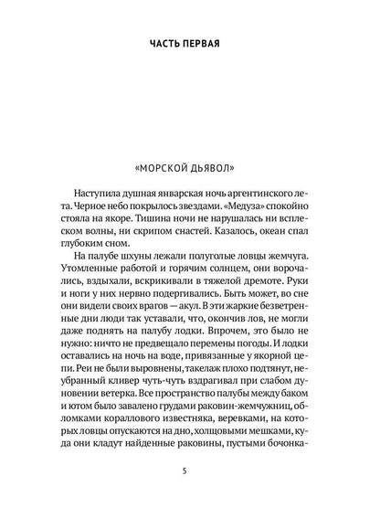 Человек-амфибия: роман