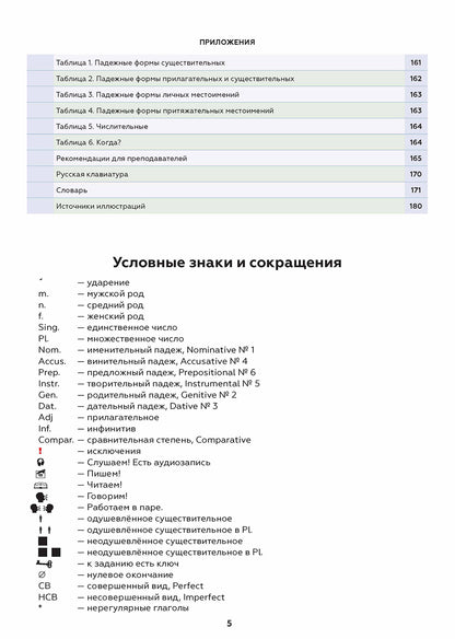 Поехали! Часть 1.2. Учебник (QR). 6-е изд., испр. и доп.