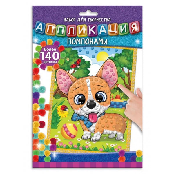 Аппликация из помпонов 17х23 см корги МУЛЬТИ АРТ в кор.100шт