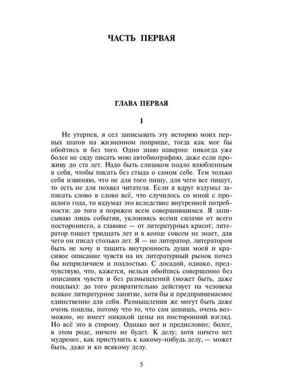 Подросток: роман