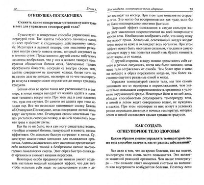 Исцеляющая сила мысли. 6-е изд. Практика ментального целительства