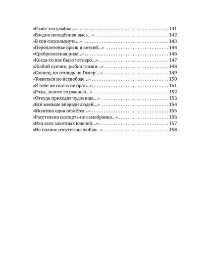 Угрюмый огнь: первая книга песен