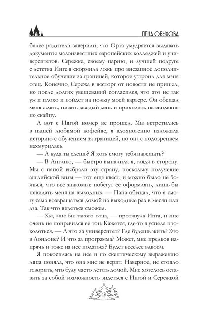 Магический спецкурс. Первый семестр