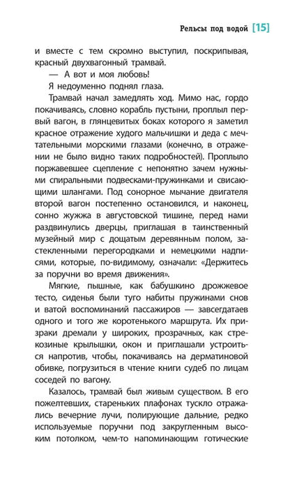 ЛМК Мамич. Рельсы под водой