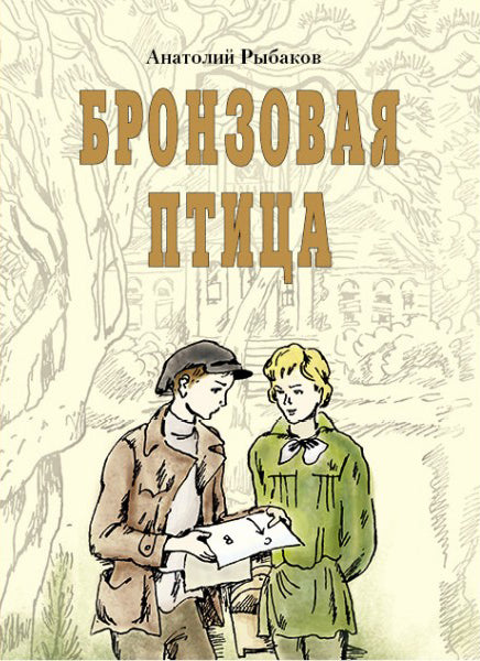 Бронзовая птица
