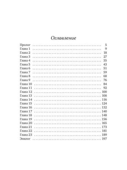 Инквизитор по соседству