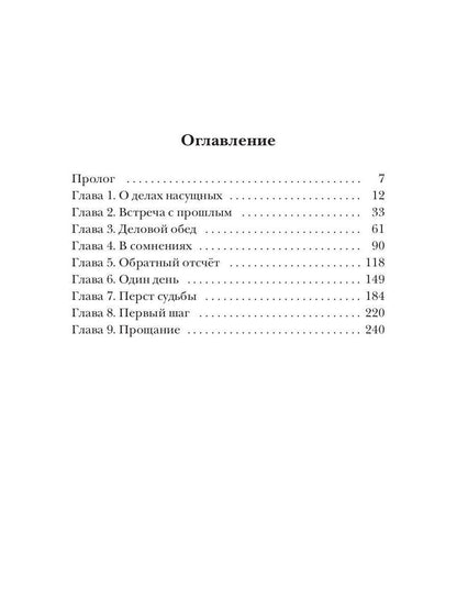 Королевская охота. Кн. 3