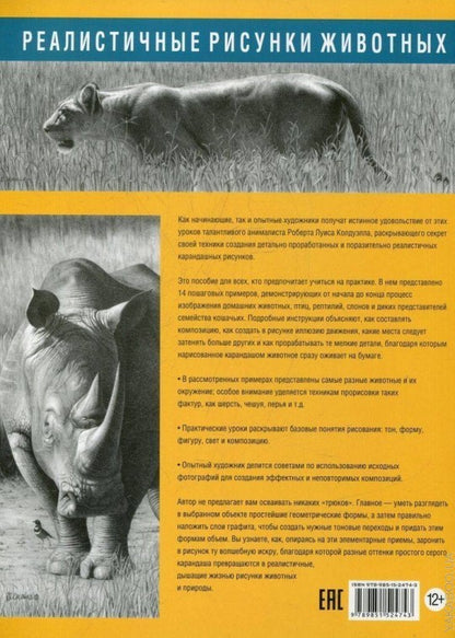 Реалистичные рисунки животных
