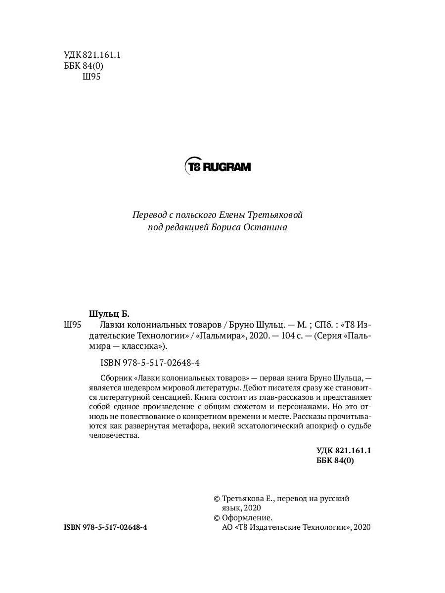 Лавки колониальных товаров