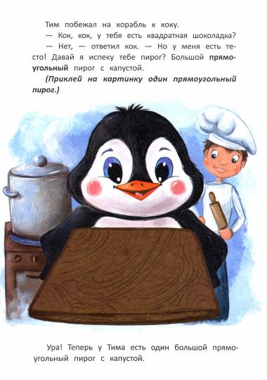 Формы: книжка с наклейк