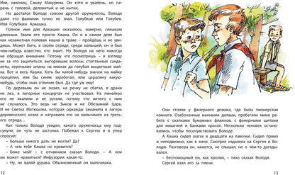 Оруженосец Кашка : повесть (НОВИНКА)