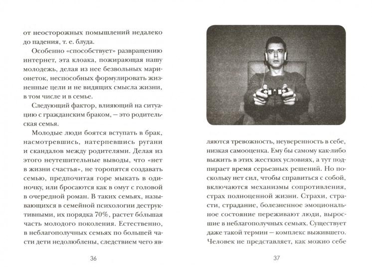 «Люди встречаются, люди влюбляются, женятся...»