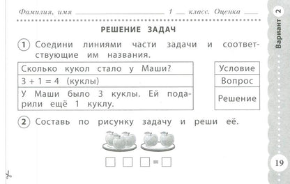 Математика 1кл. Экспресс-контроль./ Кучук О.В. (Дом Федорова)