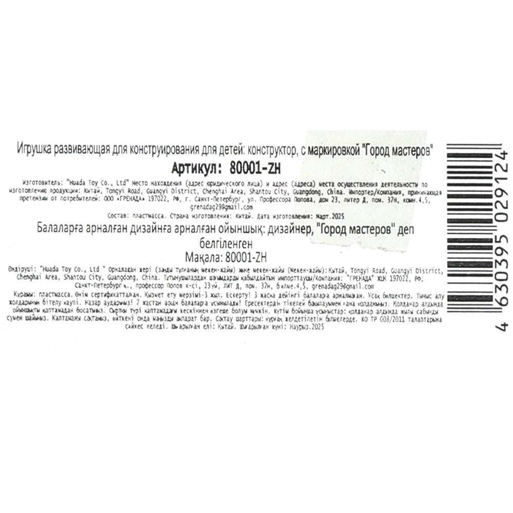 80001-ZH Конструктор сборная фигурка космические сражения, 168 дет. Город мастеров в кор.2*24шт