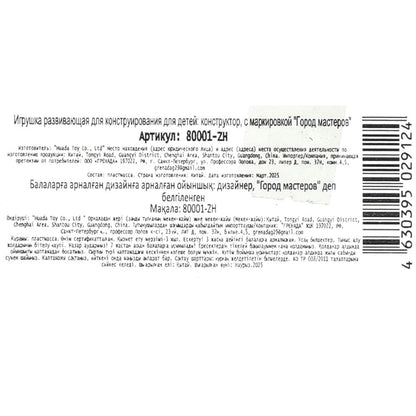 80001-ZH Конструктор сборная фигурка космические сражения, 168 дет. Город мастеров в кор.2*24шт