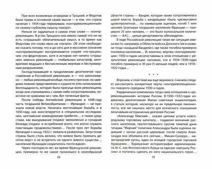 Загадка 37-го. Ответы Сталина на вызовы времени