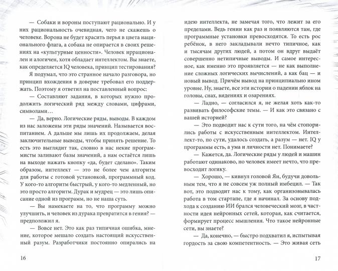 СИМ. Научно-фантастический роман