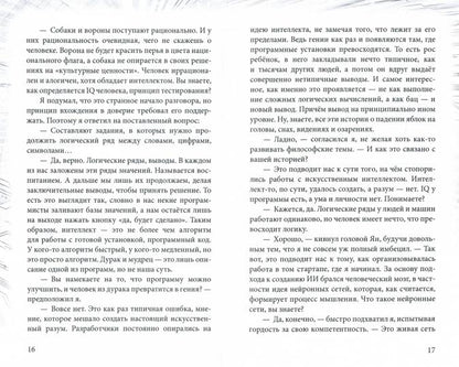 СИМ. Научно-фантастический роман