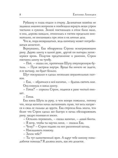 Инсайт. Кн. 2. Левицки Е.