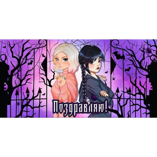 Конверт для денег уэнсдей ЧУДО ПРАЗДНИК уп-10шт в кор.100уп