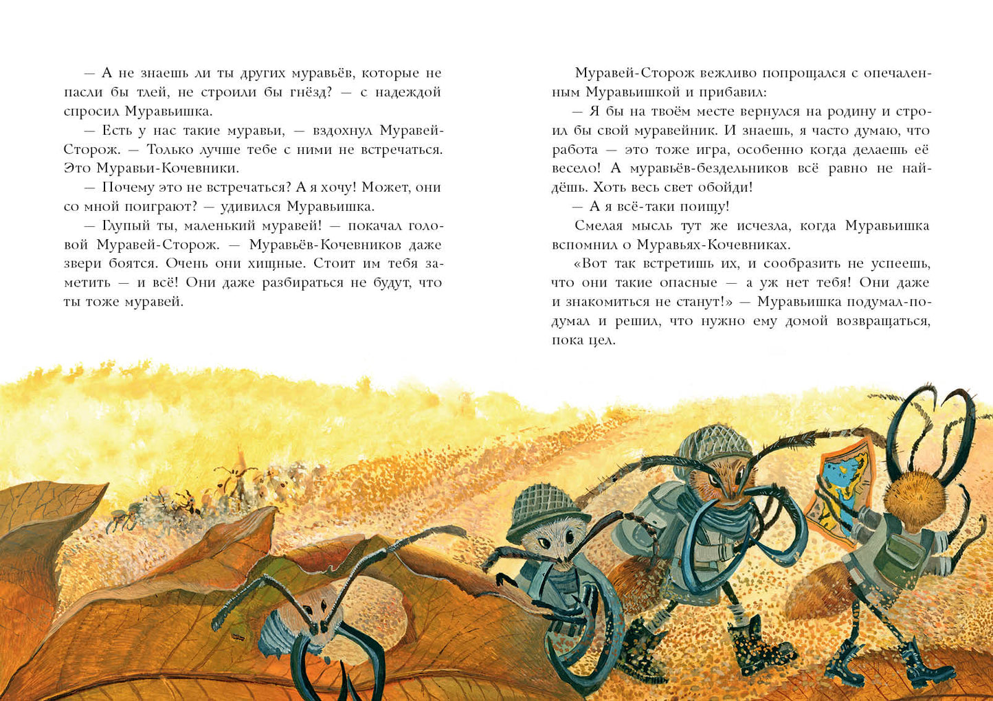 Муравьишкины истории : [сборник сказок] / И. Н. Яковлева ; ил. Д. В. Леоновой. — М. : Нигма, 2021. — 48 с. : ил.