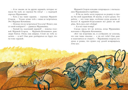 Муравьишкины истории : [сборник сказок] / И. Н. Яковлева ; ил. Д. В. Леоновой. — М. : Нигма, 2021. — 48 с. : ил.