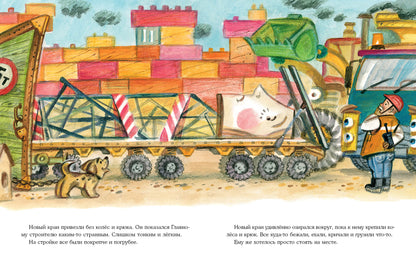 Кран-неумеха. Сказка с маленькой площади : [сказка] / О. В. Сафронова ; ил. П. С. Любаева. — М. : Нигма, 2021. — 24 с. : ил.