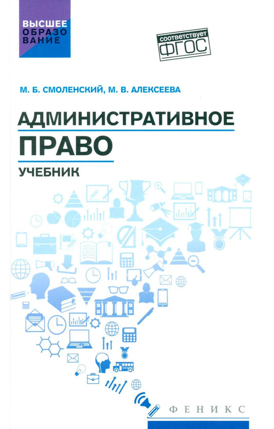 Административное право: учеб.