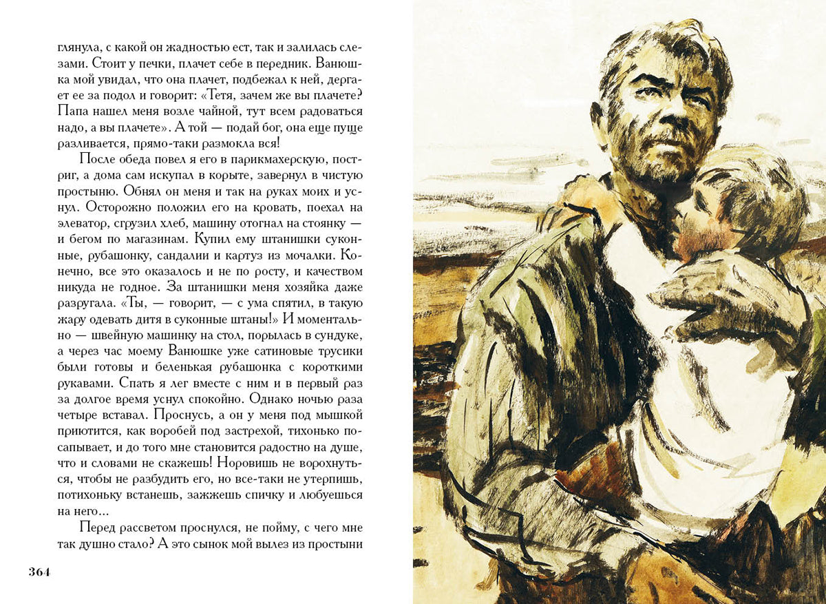 Они сражались за Родину. Судьба человека. МК