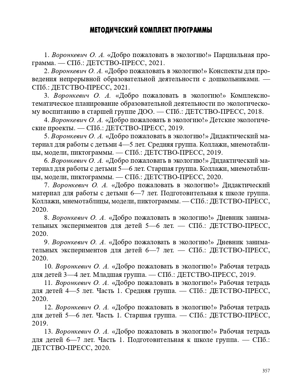 Комплексная образовательная программа дошкольного образования для детей с тяжелыми нарушениями речи (общим недоразвитием речи) с 3 до 7 лет. ФГОС.