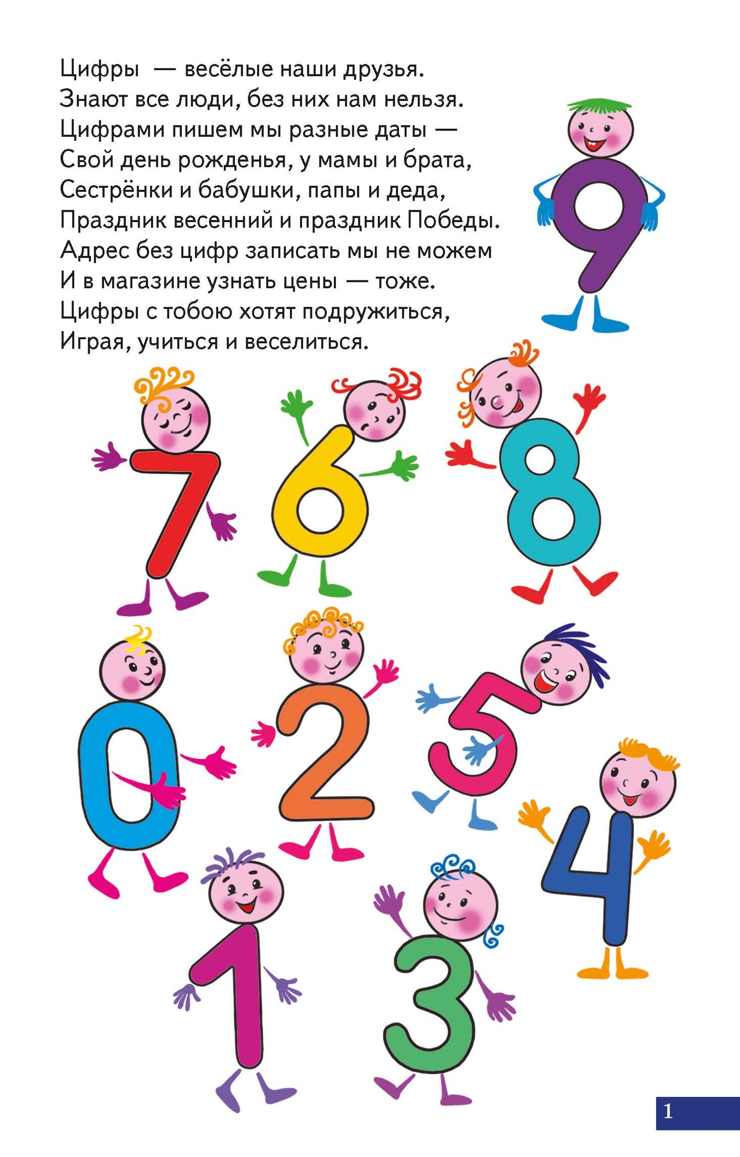 Карточки (европодвес). Занимательные цифры; Карточки (европодвес). Занимательные цифры