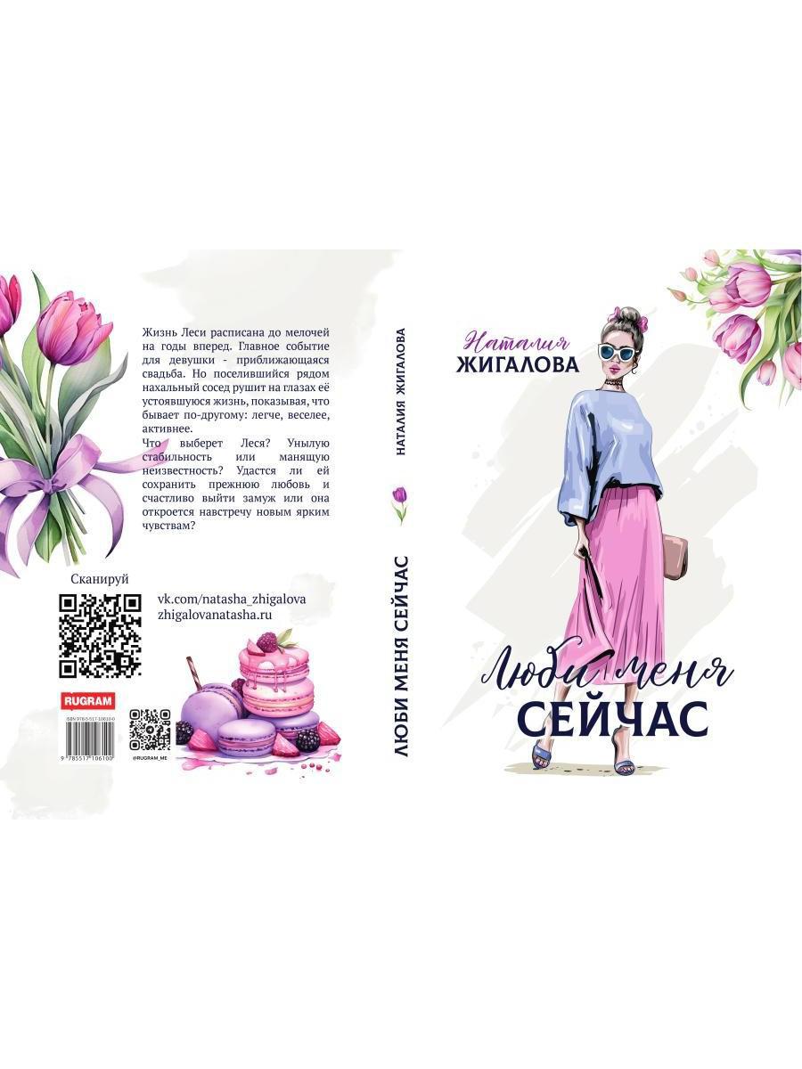 Люби меня сейчас