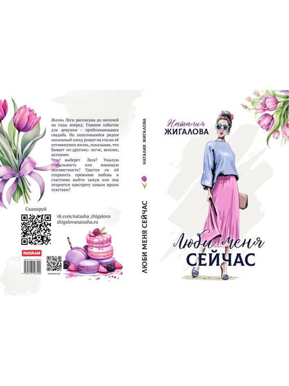 Люби меня сейчас