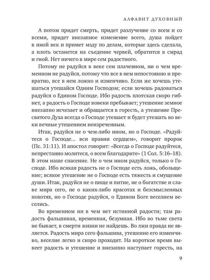 Алфавит Духовный