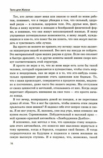 Идеальные мышцы тела