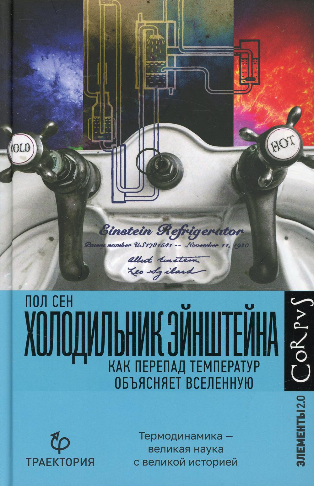 Холодильник Эйнштейна