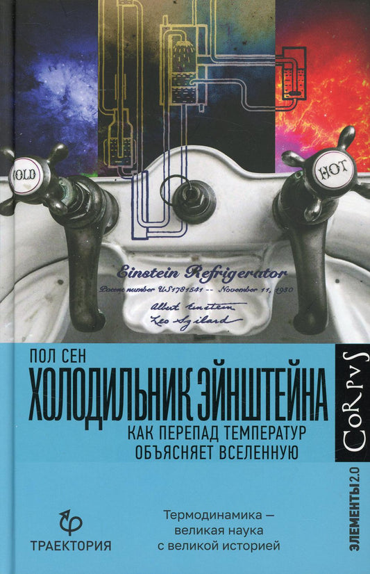Холодильник Эйнштейна
